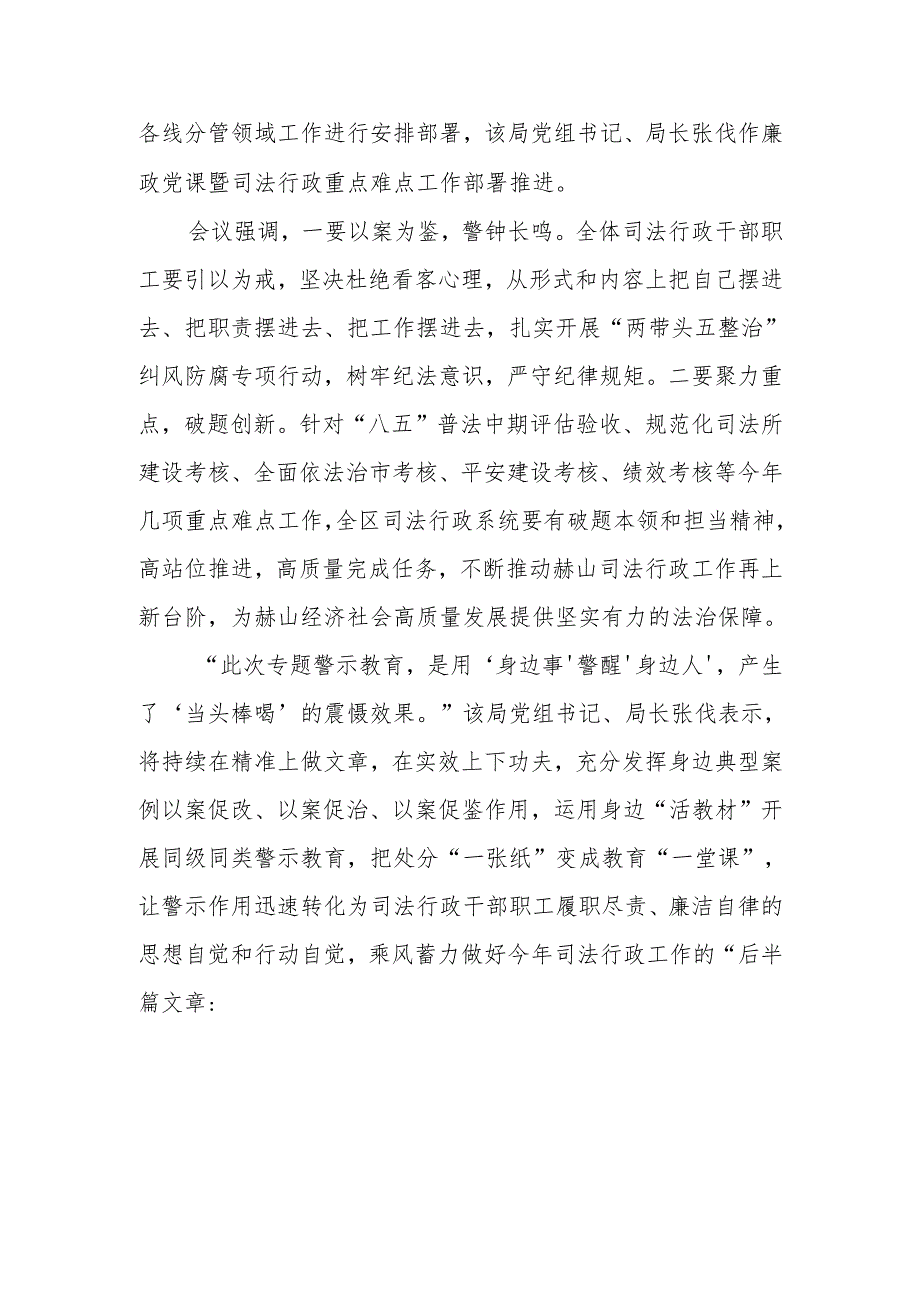 以案示警 以案促改——赫山区司法局召开酒驾醉驾专题警示教育暨司法行政工作推进会.docx_第2页