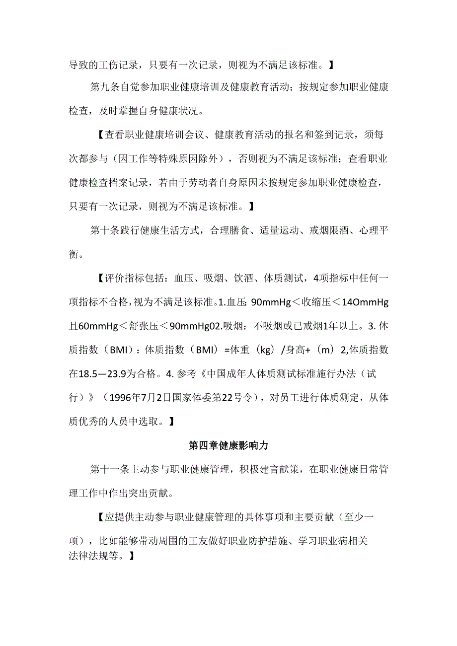 “职业健康达人”基本标准.docx_第2页