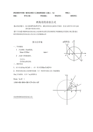 3.1.1两角差的余弦公式导学案.docx