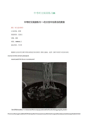 26 在太空中也思念的美食、第一部太空电影、疫情期间的忘年之交 （解析版）.docx