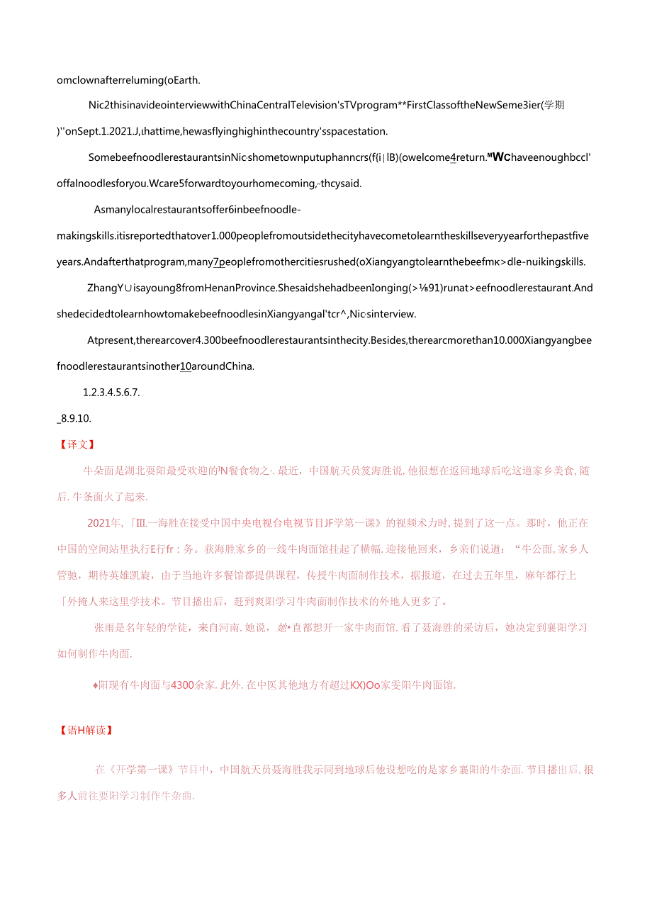 26 在太空中也思念的美食、第一部太空电影、疫情期间的忘年之交 （解析版）.docx_第2页