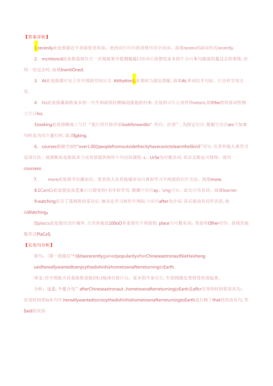 26 在太空中也思念的美食、第一部太空电影、疫情期间的忘年之交 （解析版）.docx_第3页