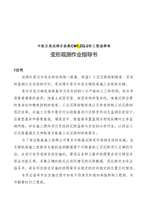 成绵乐铁路工程指挥部沉降监测作业指导书（之七）ok.docx