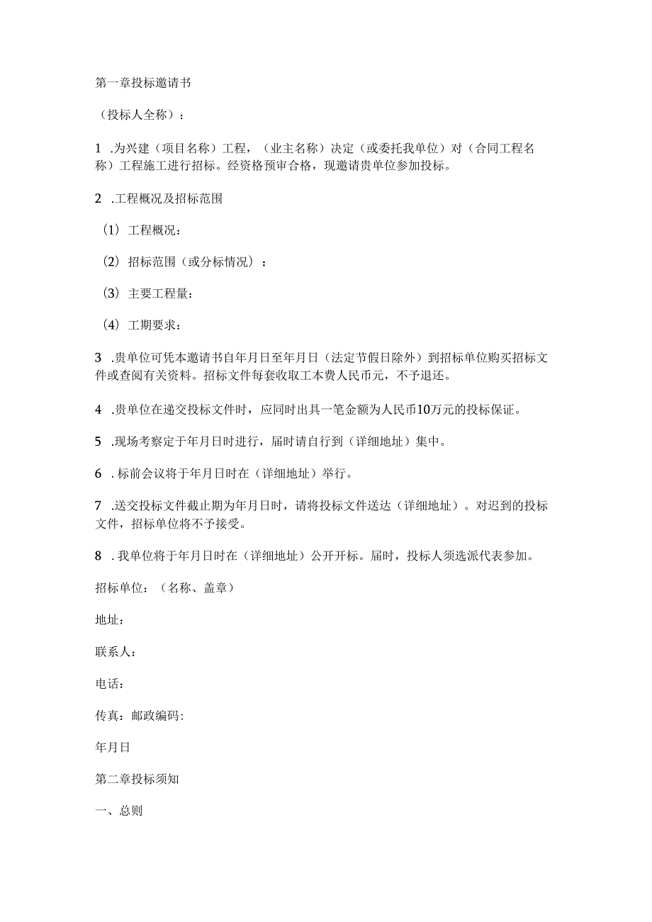 港口工程施工招标文件范本.docx_第2页