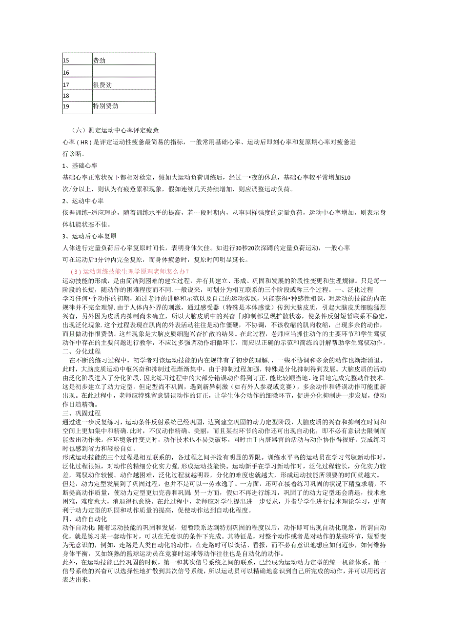 上海体育学院1990-2025运动生理学真题.docx_第2页