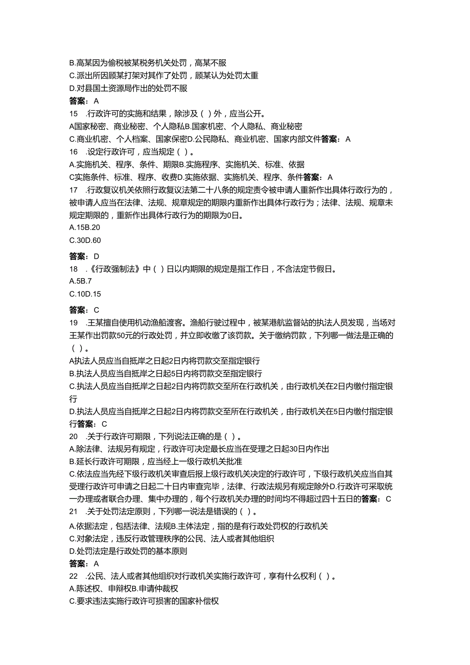 2024年企业法律法规考试题库及完整答案【名校卷】.docx_第3页