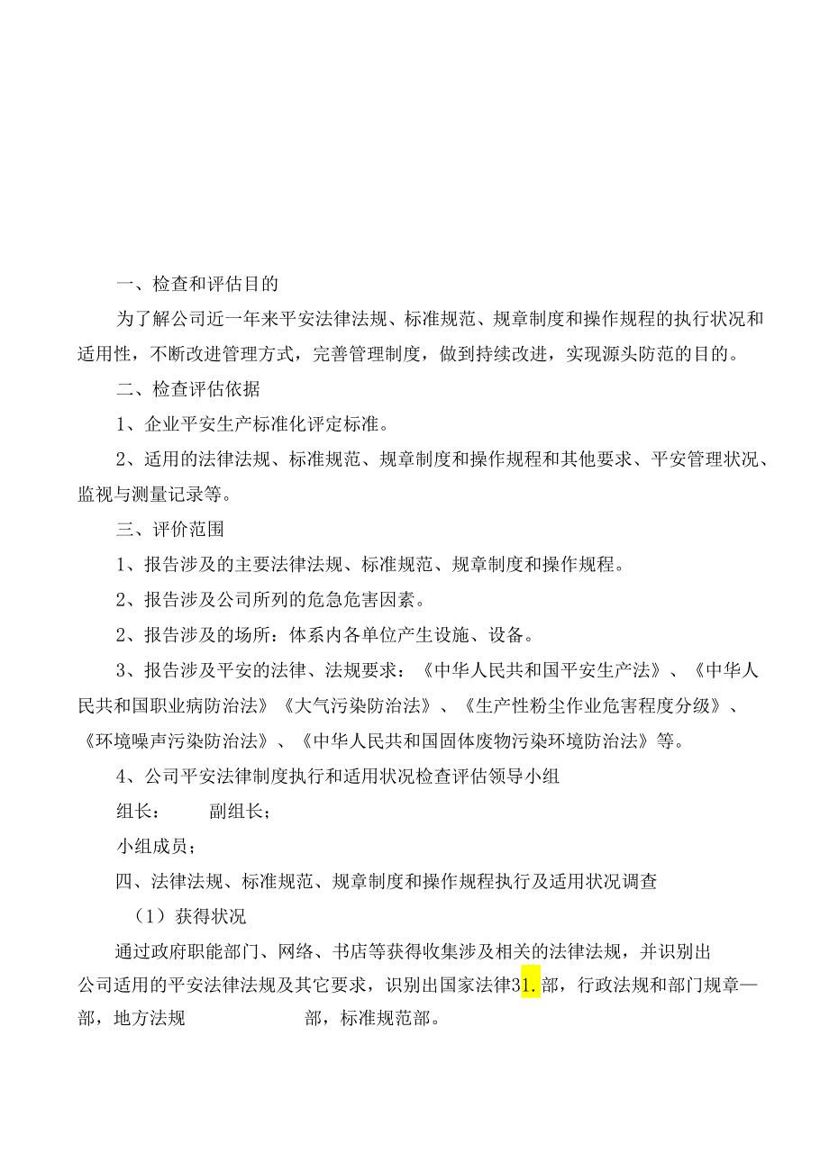 4.4安全生产法律法规规章制度执行和适用情况检查评估报告.docx_第2页