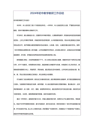 2024年初中教学教研工作总结.docx