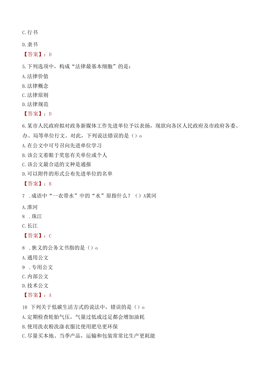 2022年松阳农商银行新员工招聘考试试卷及答案解析.docx_第2页