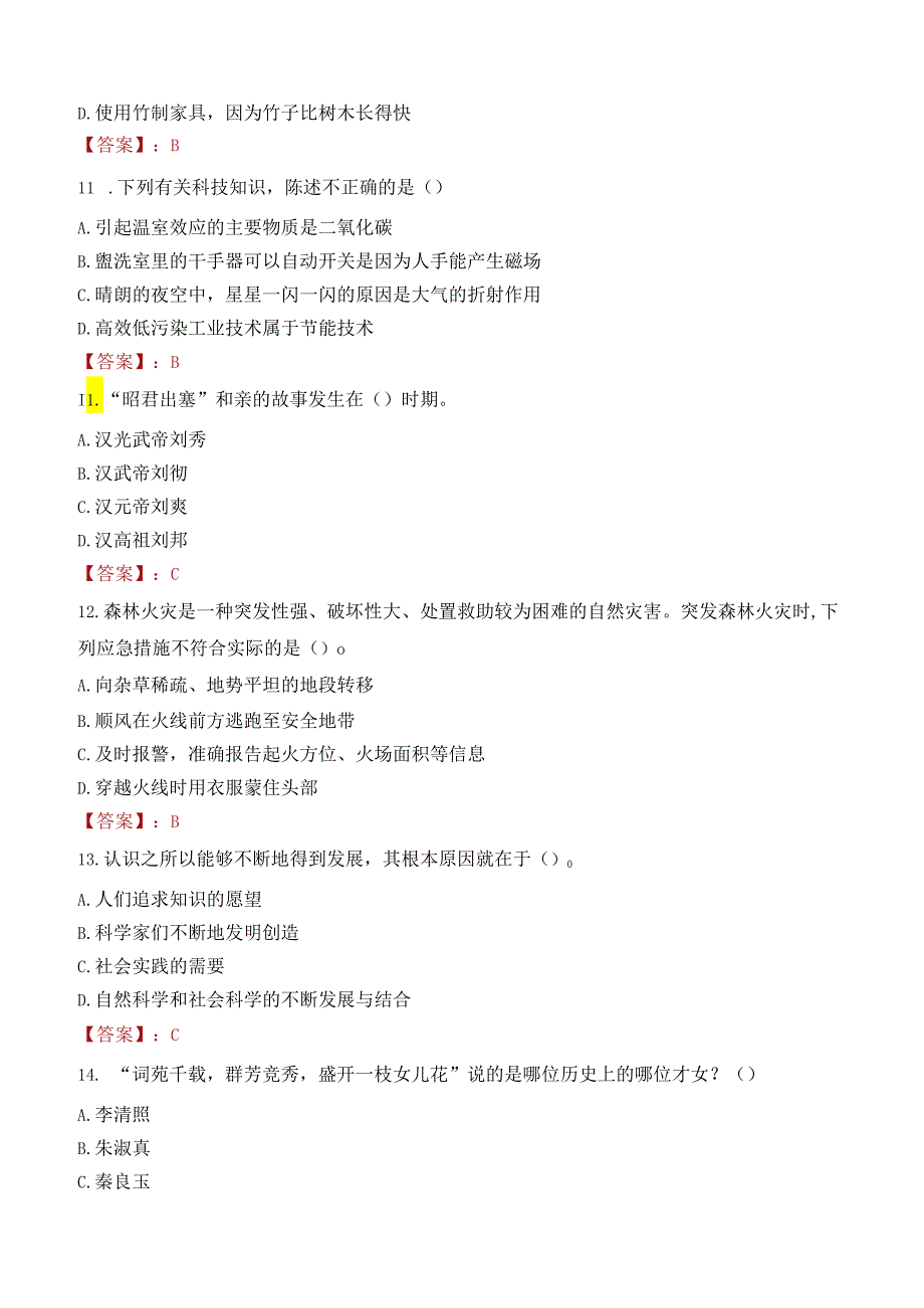 2022年松阳农商银行新员工招聘考试试卷及答案解析.docx_第3页