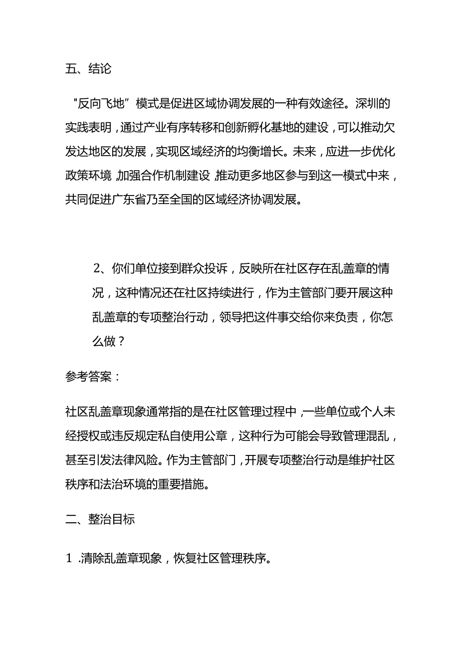 2024年3月广东省深圳市考面试题及参考答案.docx_第3页