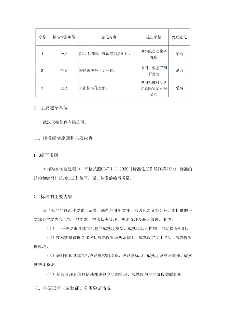 基于模型的成熟度管理-编制说明.docx_第2页