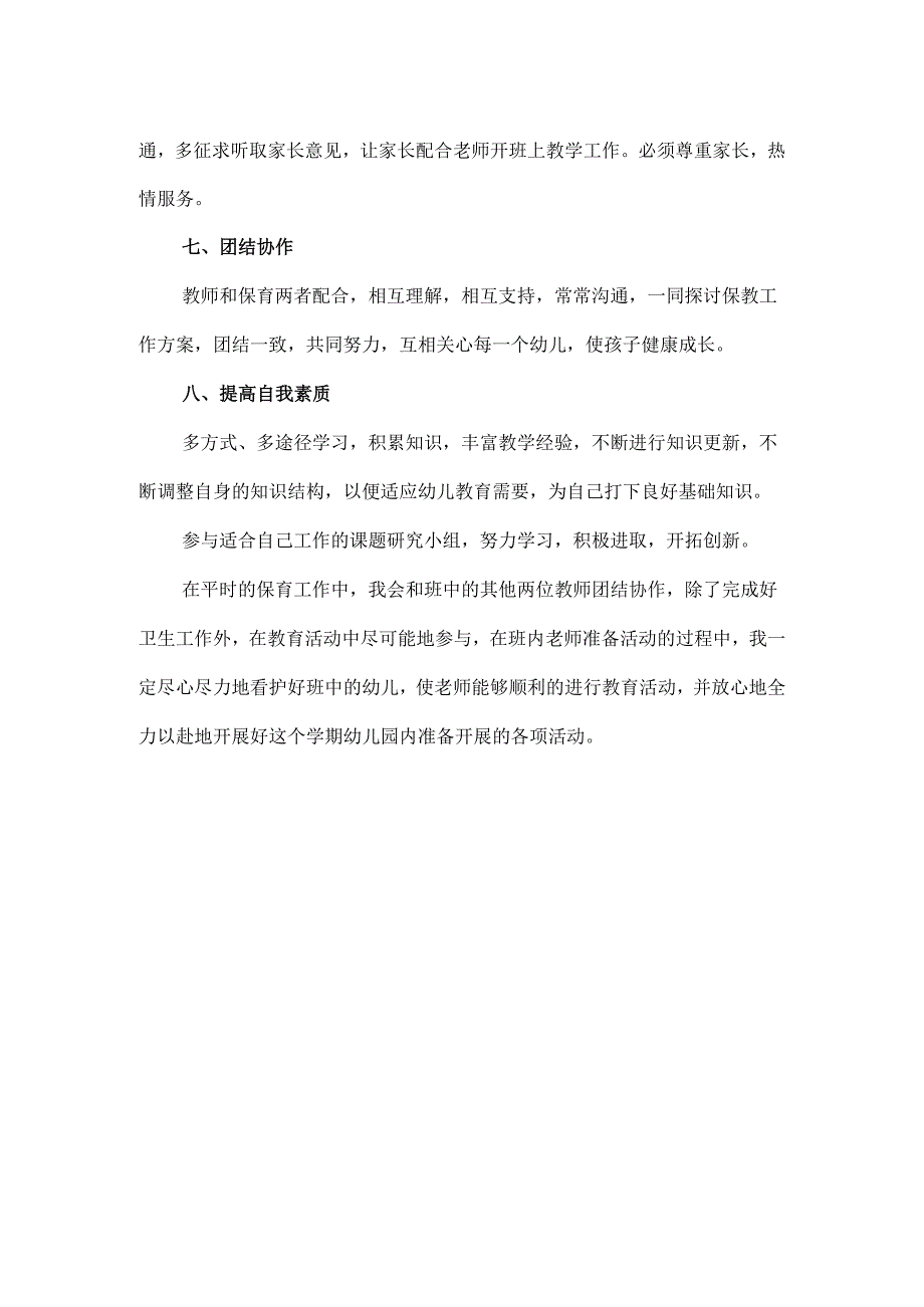 幼儿园春季保育工作计划(大班).docx_第2页