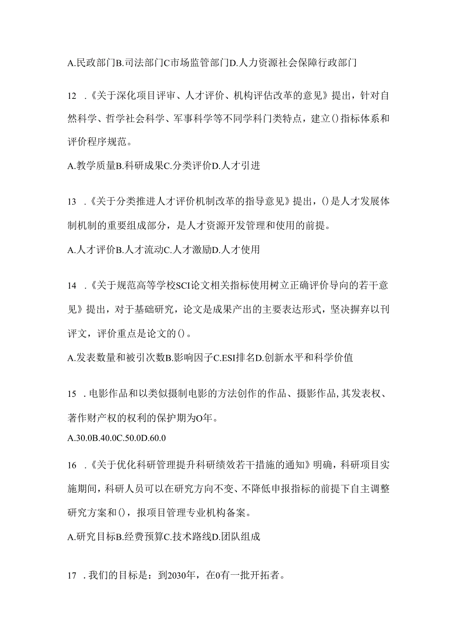 2024年度上海市继续教育公需科目备考题库.docx_第3页