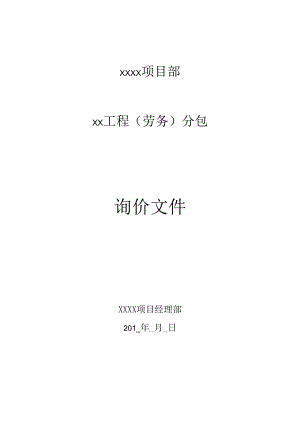 2询价文件(简易版).docx