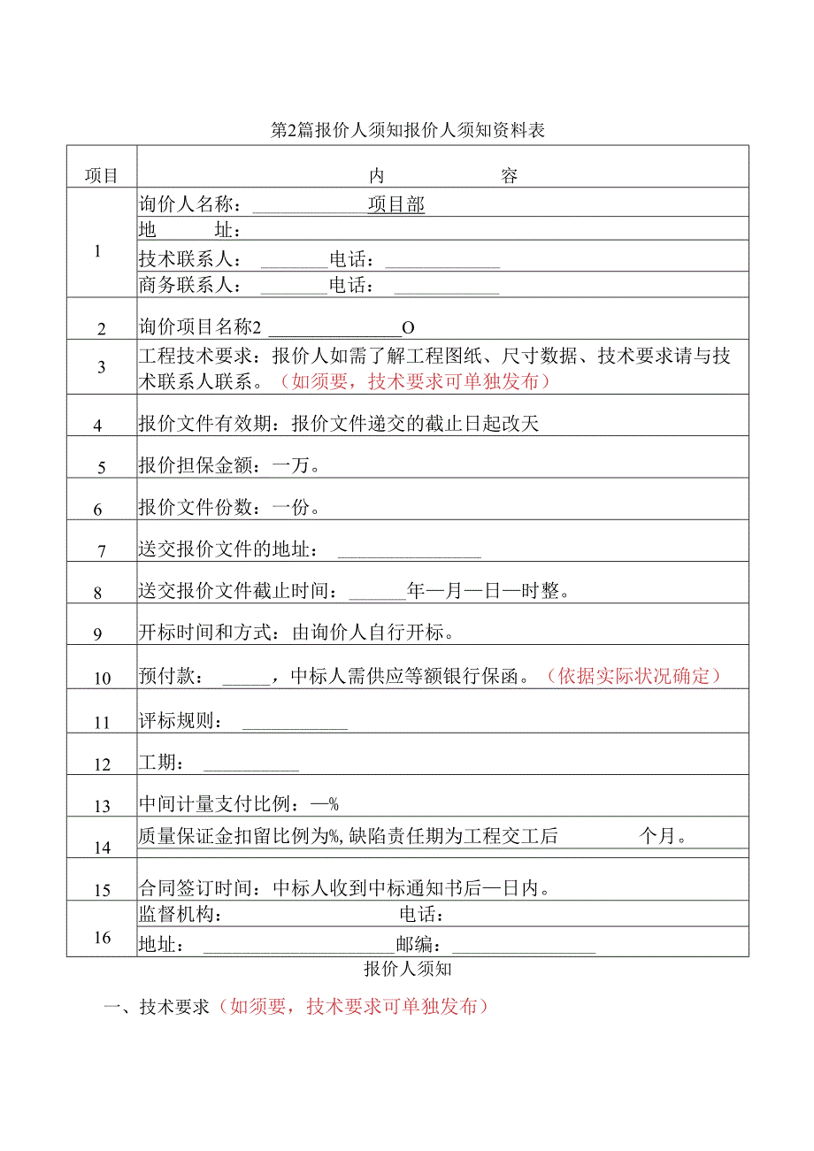 2询价文件(简易版).docx_第3页