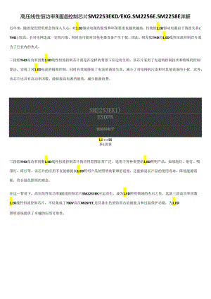 高压线性恒功率3通道控制芯片SM2253EKDEKG、SM2256E、SM2258E详解.docx