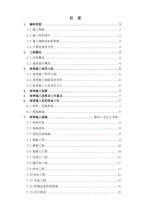 工程雨季施工方案1.doc