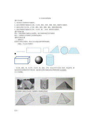 4[1].1多姿多彩的图形.docx