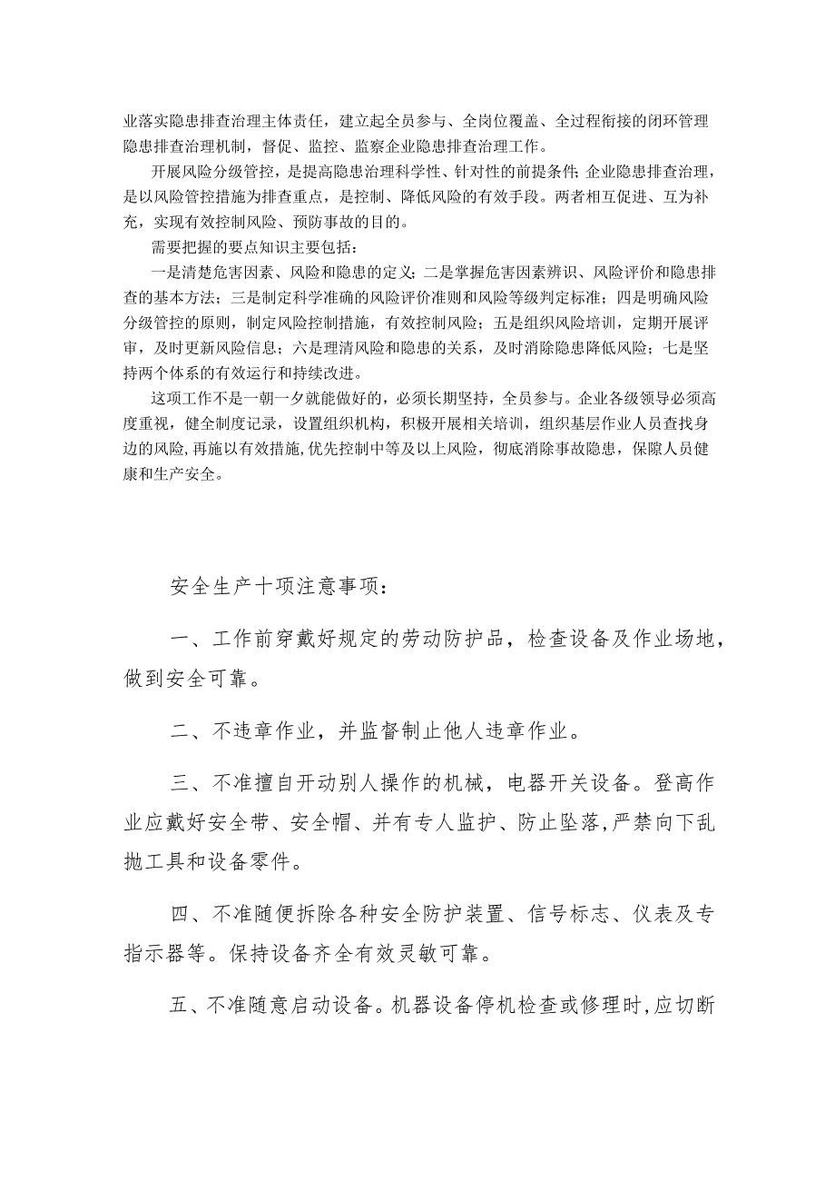 双重预防体系培训试题(有答案)模板.docx_第3页