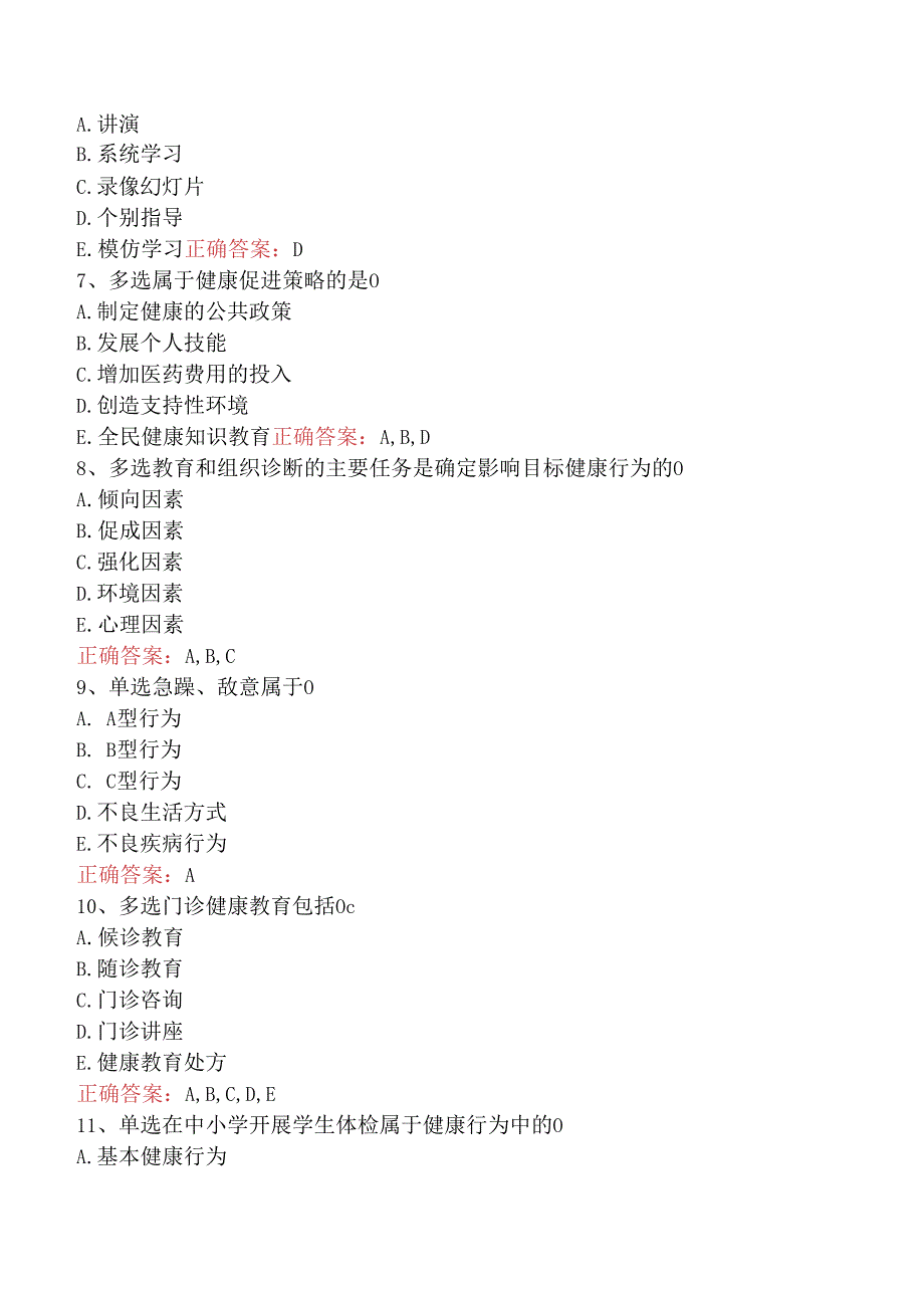 内科护理(医学高级)：护理健康教育学考试题三.docx_第2页