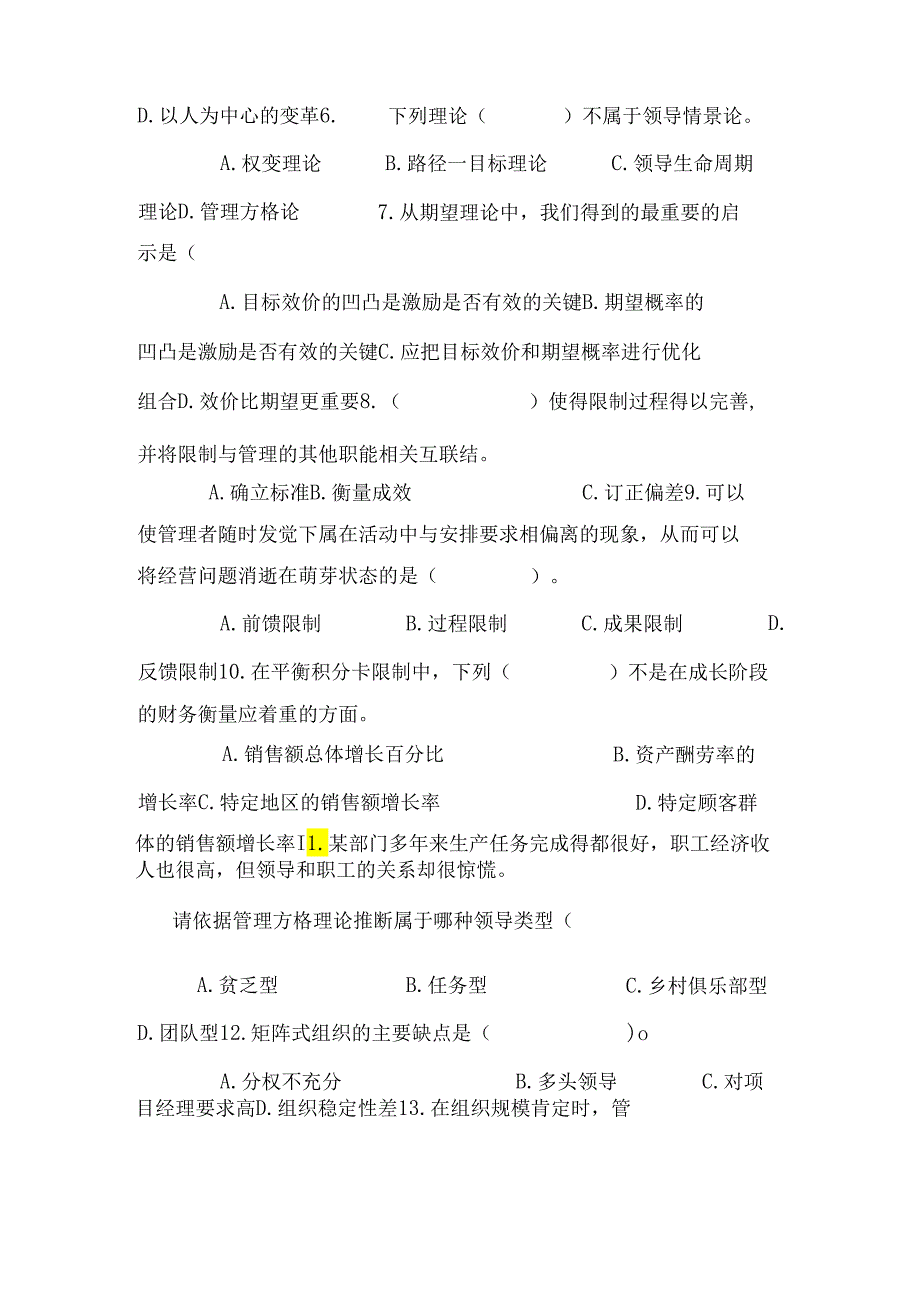 2管理学试卷试卷一及答案.docx_第3页