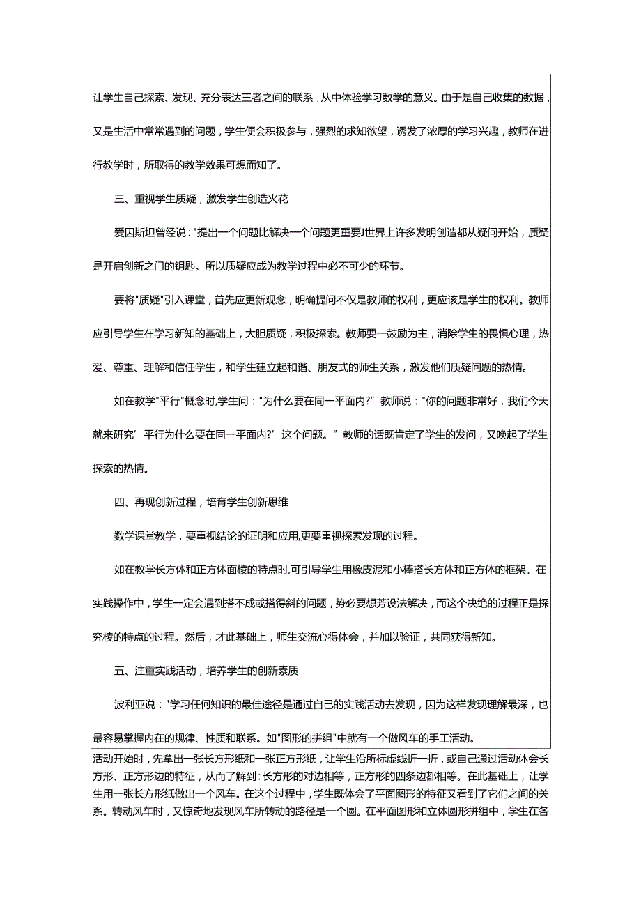 2024年创新思维心得体会.docx_第2页