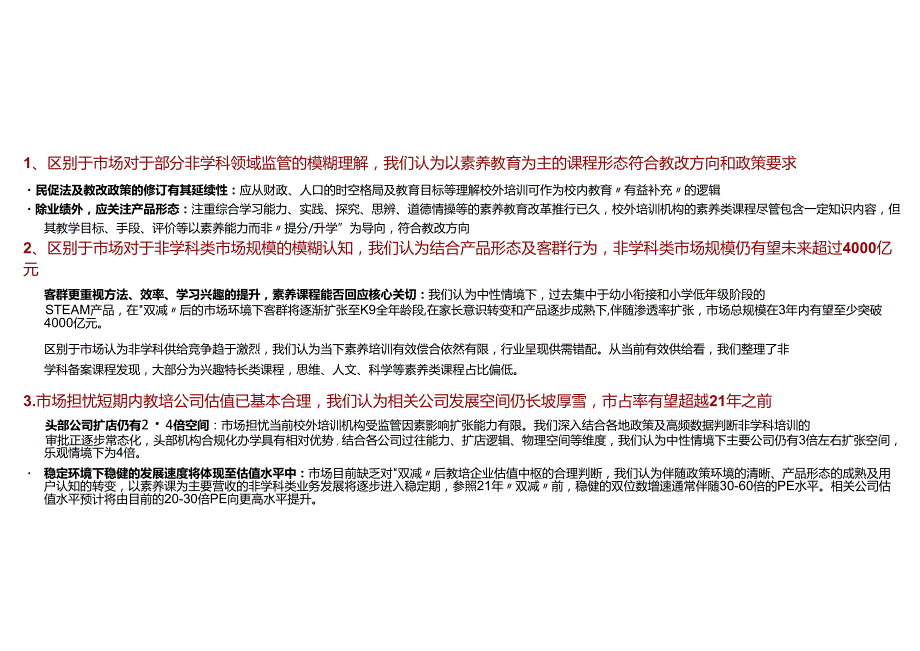 2024教培行业转型报告.docx_第2页