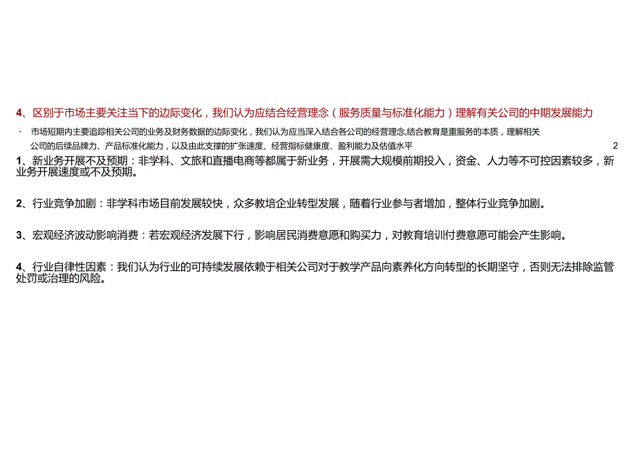 2024教培行业转型报告.docx_第3页