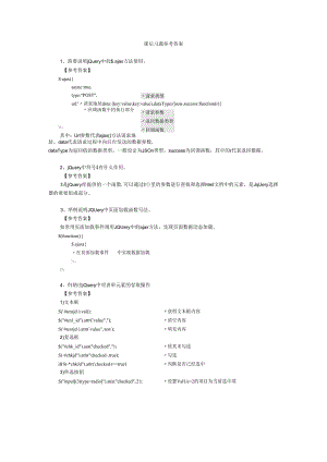 《JSP应用开发项目化教程》课后习题（第8章）.docx