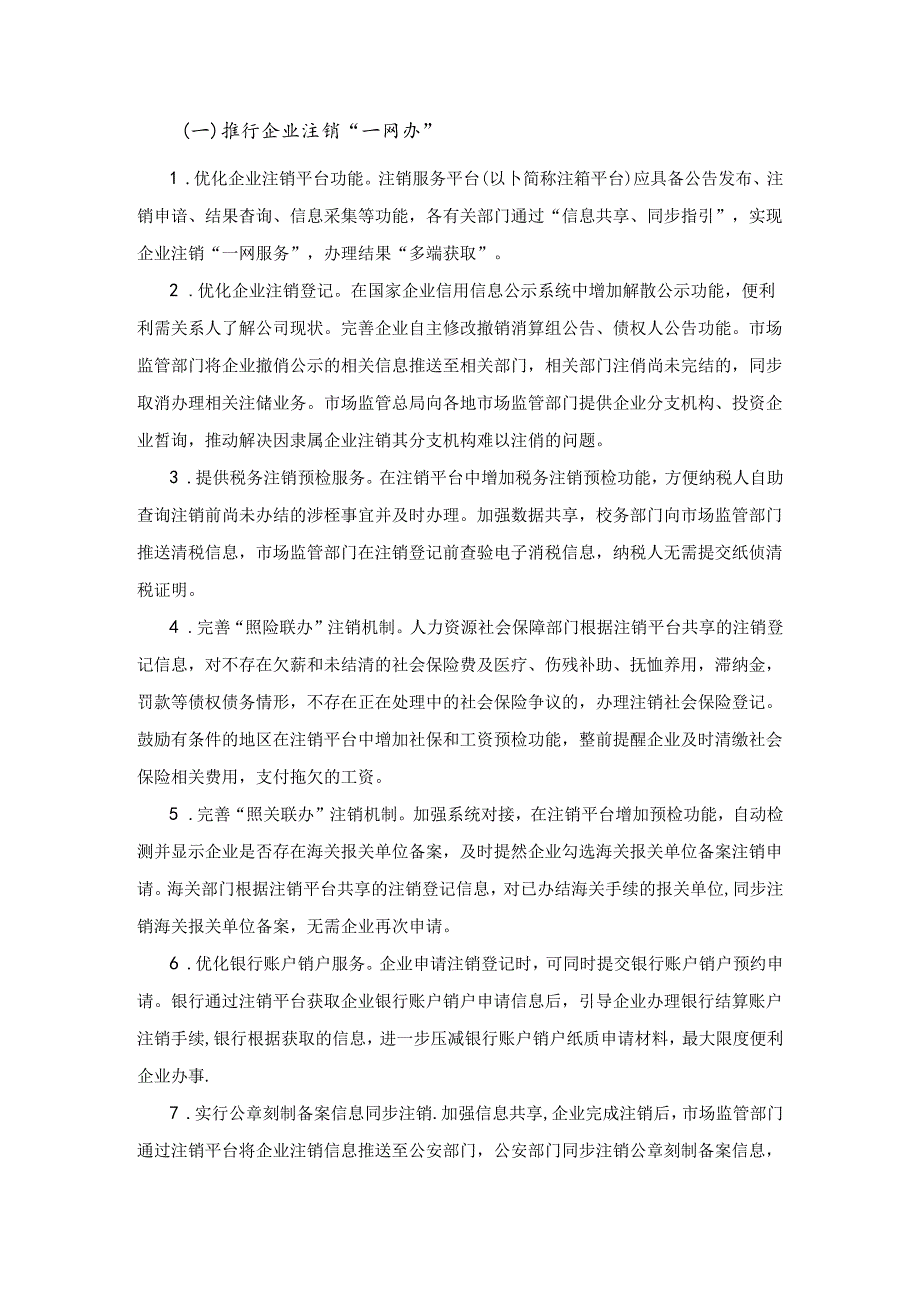 关于进一步优化政务服务提升行政效能推进“高效办成一件事”的实施意见.docx_第3页