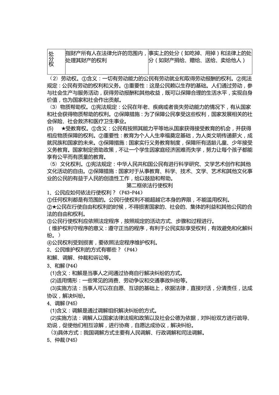 2024年春八下第三课《公民权利明》知识点.docx_第3页