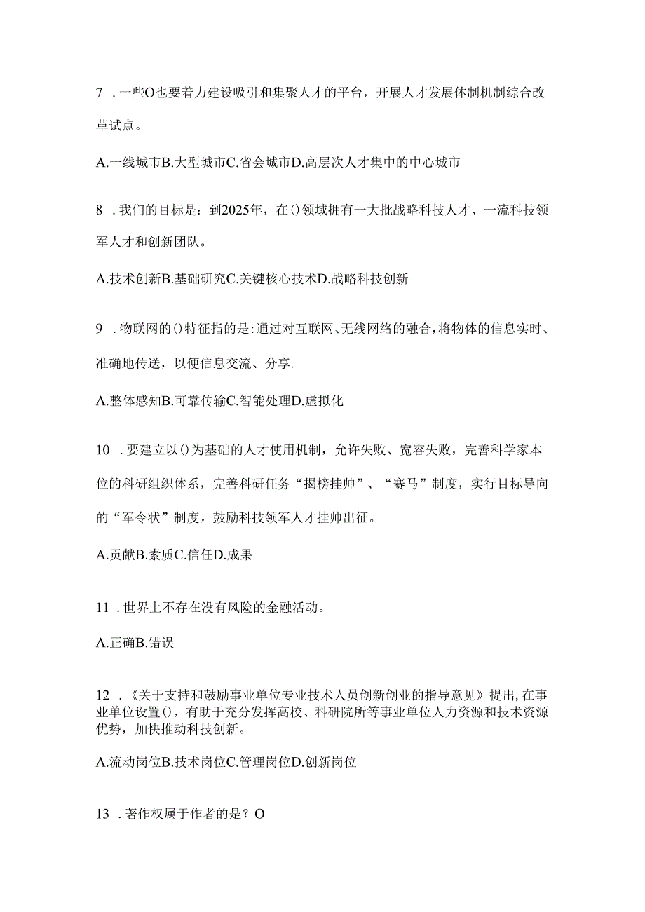 2024年四川继续教育公需科目考试答案.docx_第2页