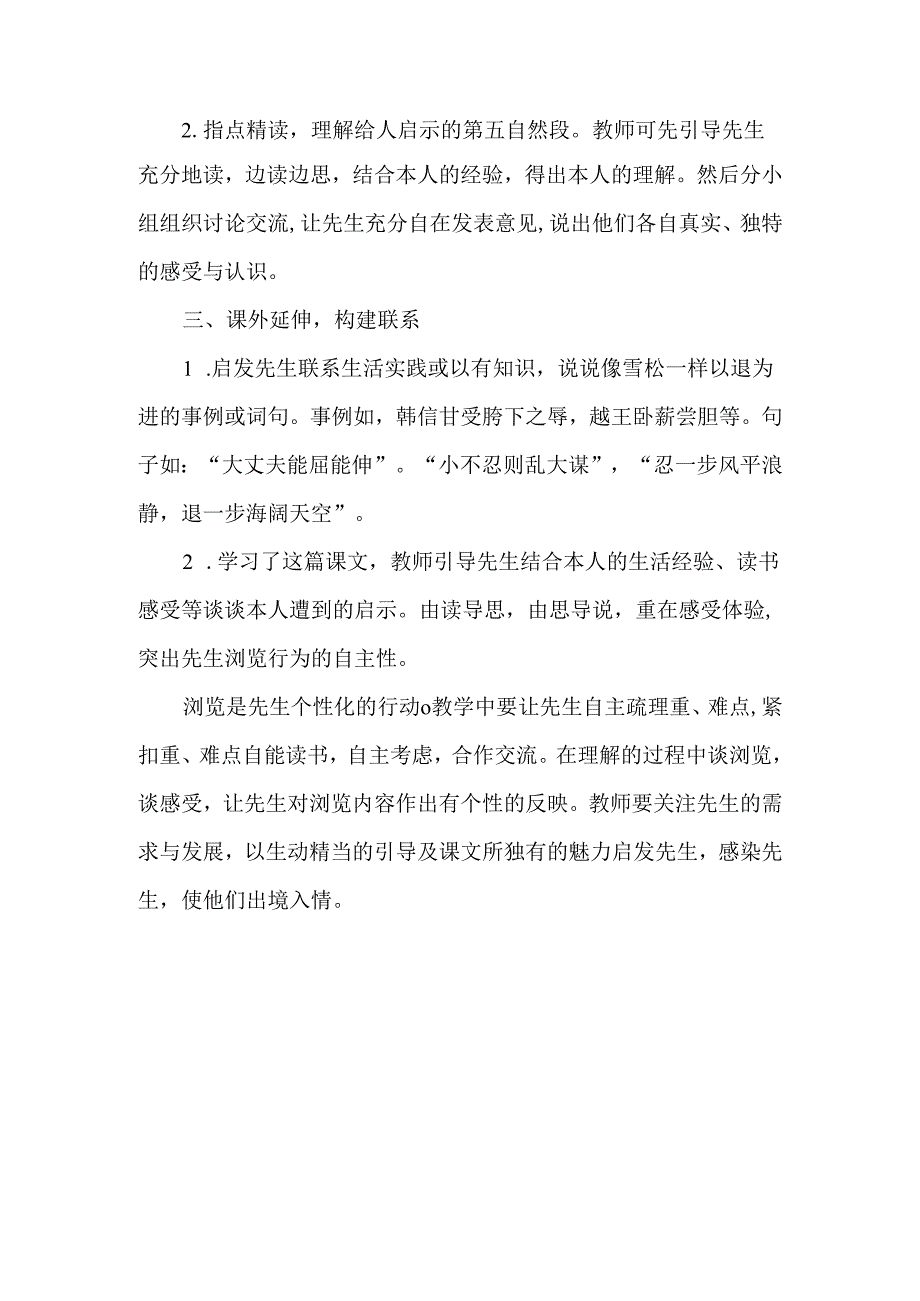 《山谷中的谜底》教学札记-经典教学教辅文档.docx_第2页