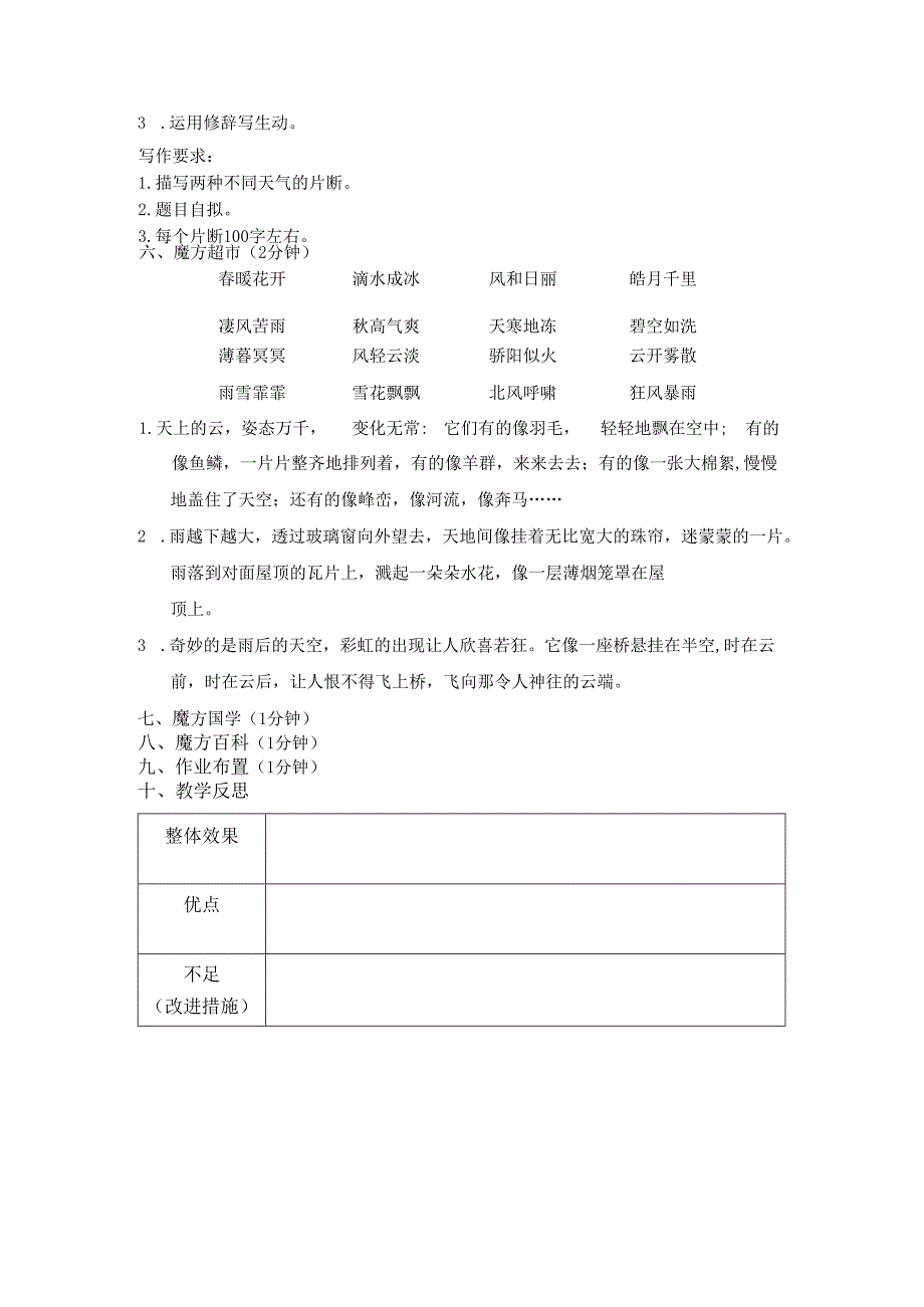 暑假基础篇第一课我来写天气动漫教案.docx_第3页