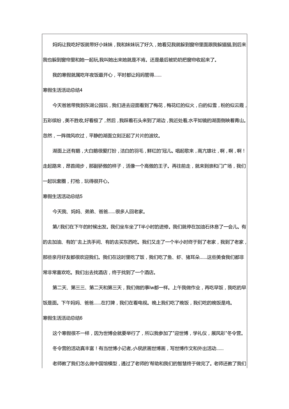 2024年寒假生活活动总结.docx_第2页