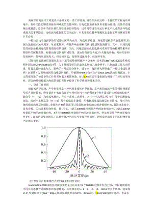 SES 2000浅地层剖面仪在LNG海底管道检测中的应用.docx