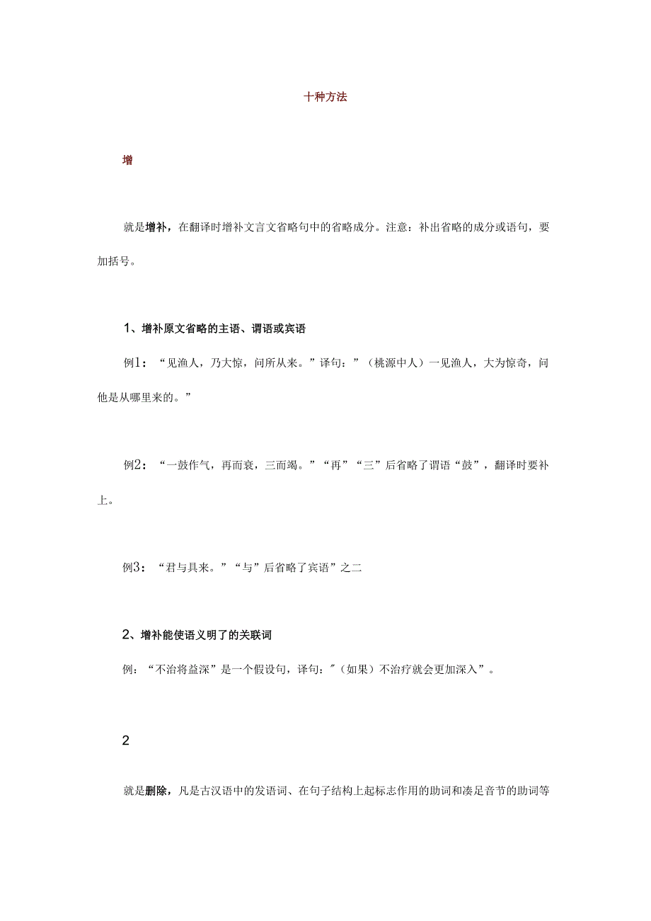 文言文翻译应注意的事项.docx_第1页