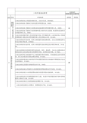 局对三级次机构工程质量基础管理考核表.docx