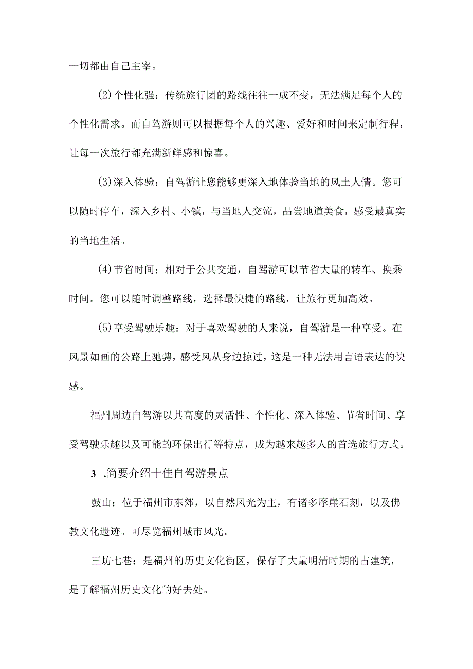 福州周边自驾游十佳自驾游景点攻略.docx_第3页