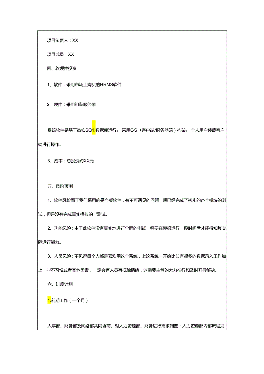 2024年项目工作计划书.docx_第3页