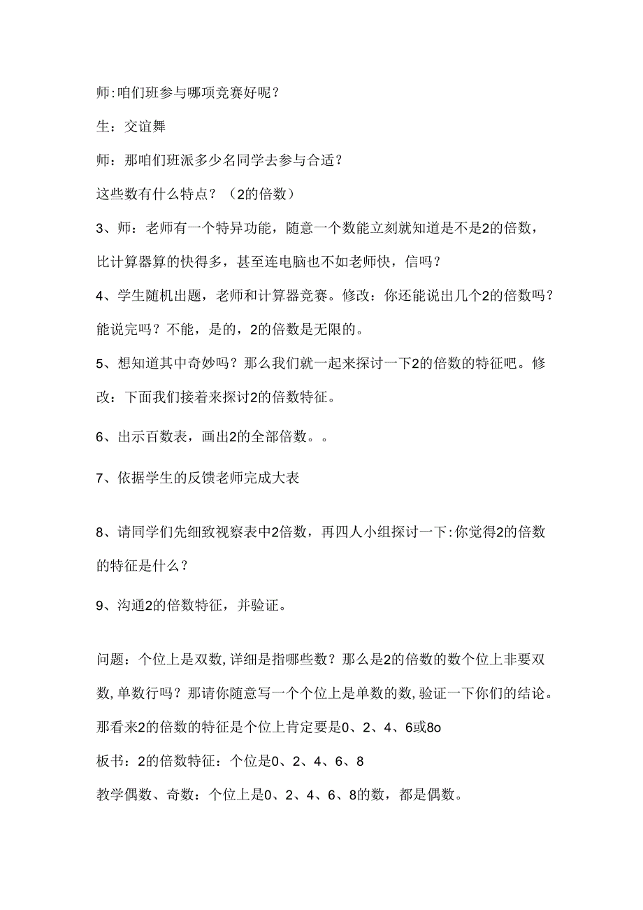 2、3、5数的倍数特征教学设计.docx_第2页