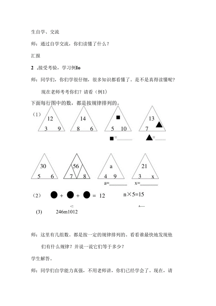 用字母表示数.docx_第3页