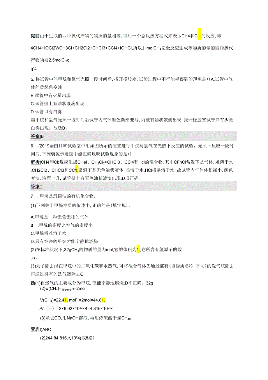 3.1.1 有机化合物的性质.docx_第2页