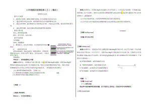 3.5牛二律应用（三）板块 模型（重点） 提纲.docx