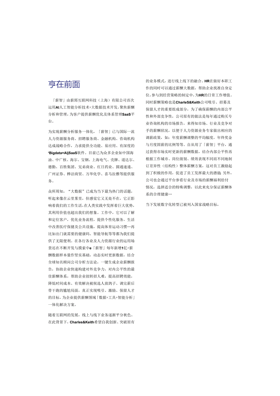 2023年食品饮料行业薪酬报告.docx_第2页