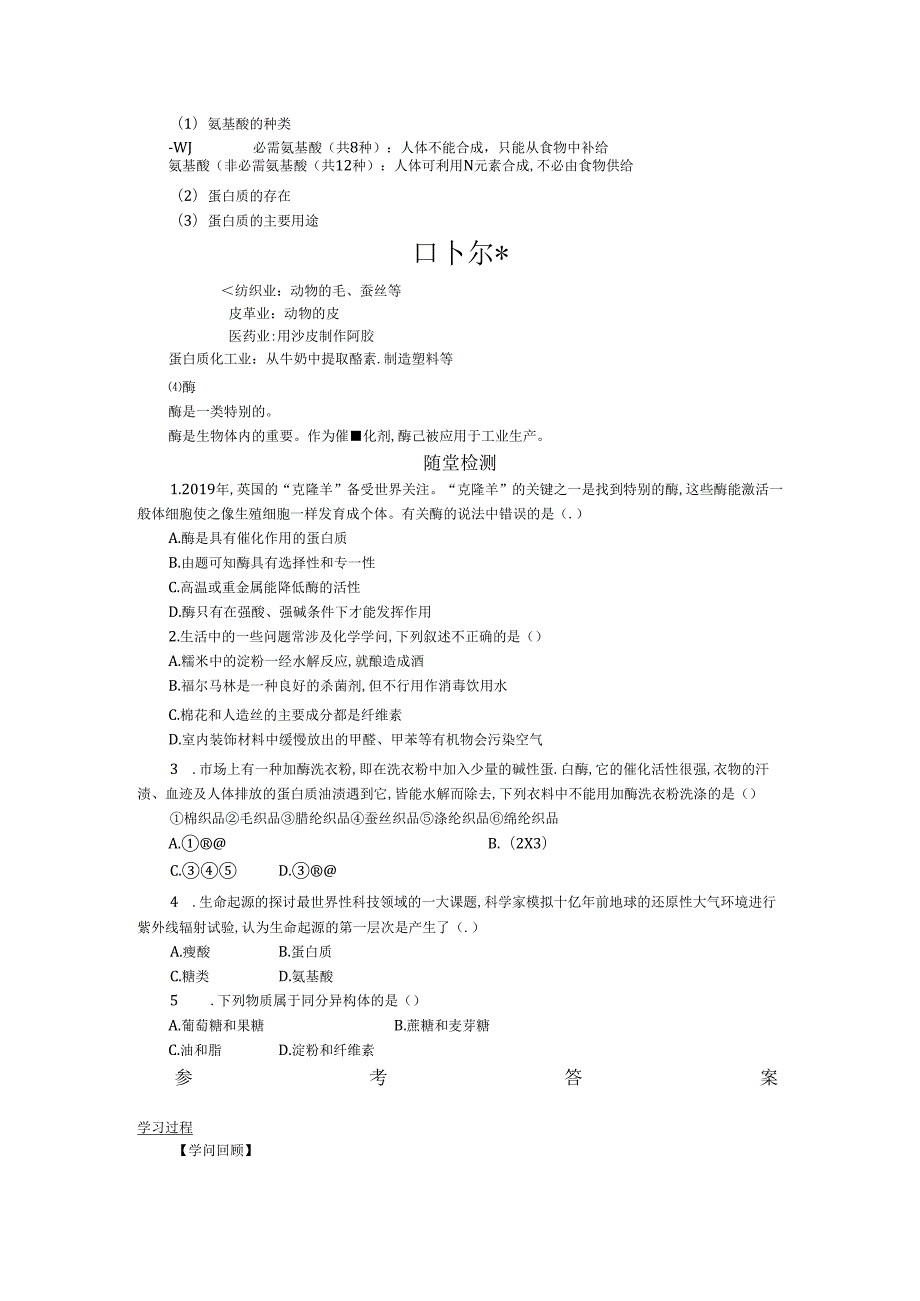 3.4.2学案设计.docx_第2页