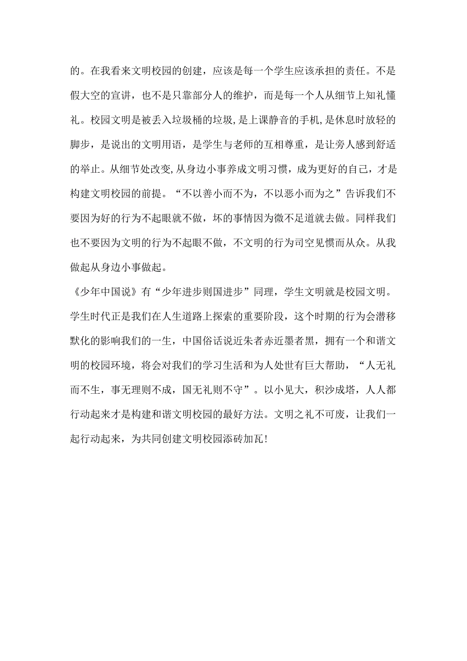 “礼”不可废.docx_第2页