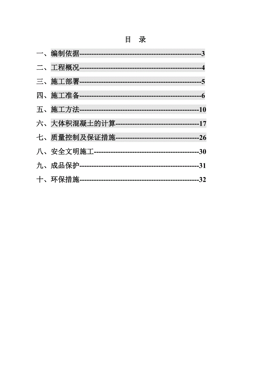 建筑基础大体积混凝土施工方案#混凝土计算#钢筋砼筏板基础.doc_第2页