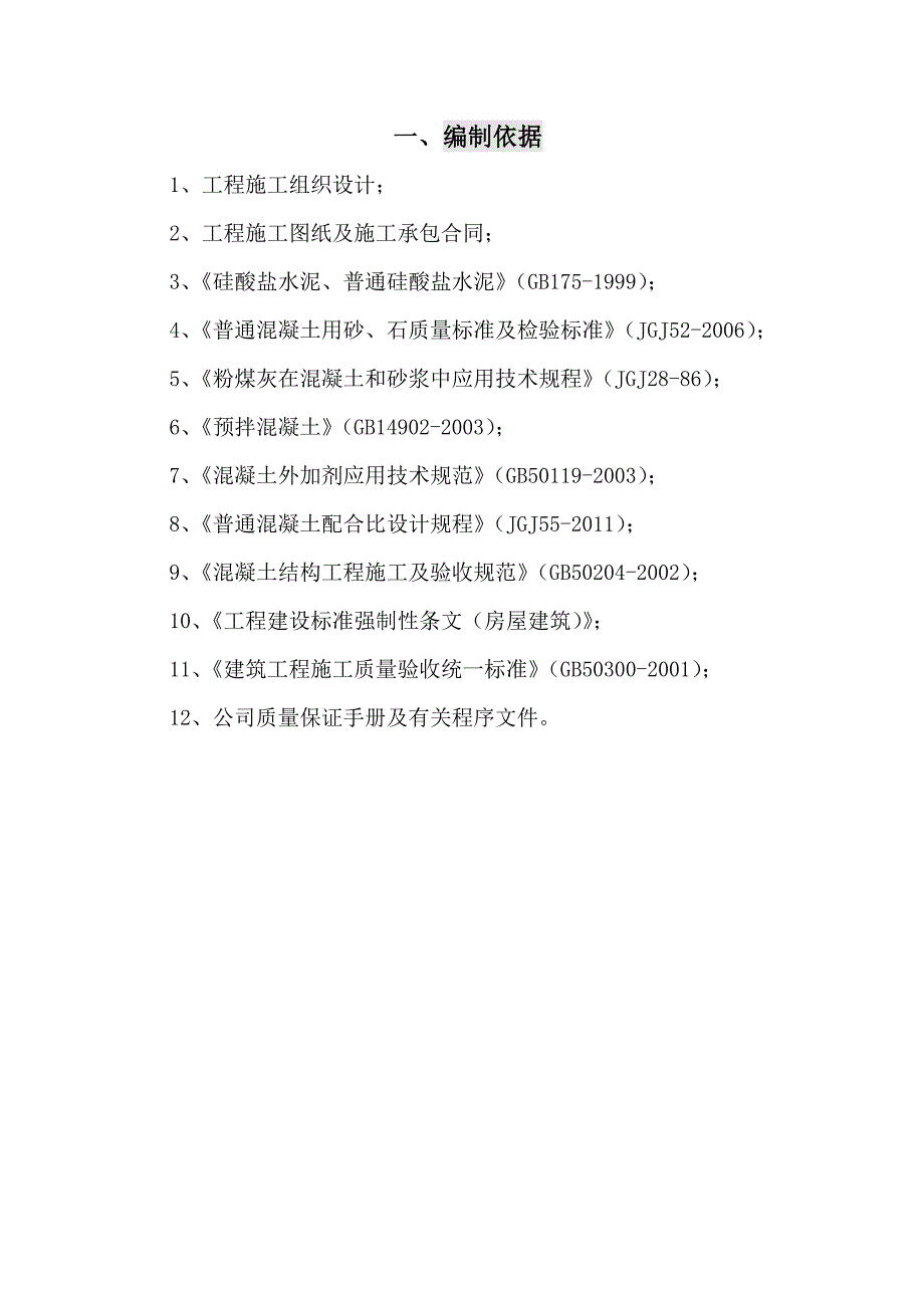 建筑基础大体积混凝土施工方案#混凝土计算#钢筋砼筏板基础.doc_第3页